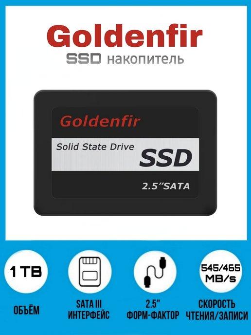 Накопитель SSD 2.5" SATA 1Тб T650-1T SATAIII