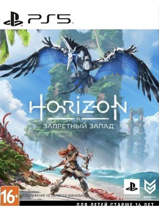 Игра Horizon Forbidden West для PS4 PS5 Русская версия