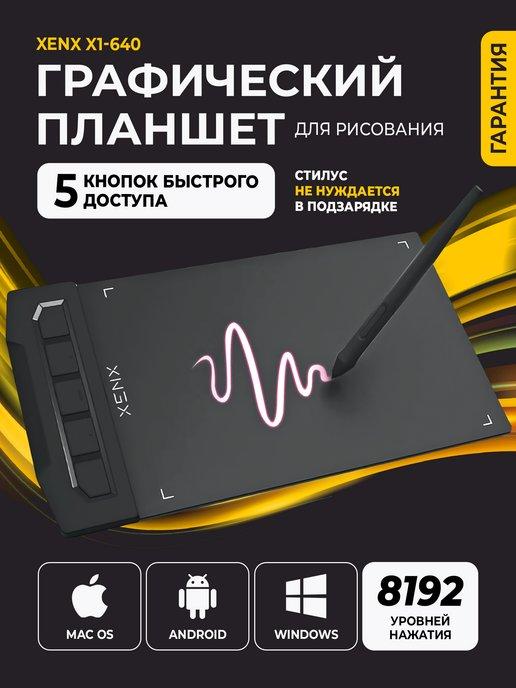 Графический планшет для рисования Xenx X1-640