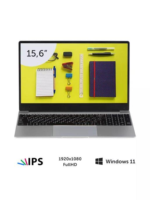 Ноутбук RB-1550 15.6" J4105 4x1.5GHz, 8Gb, 128Gb SSD