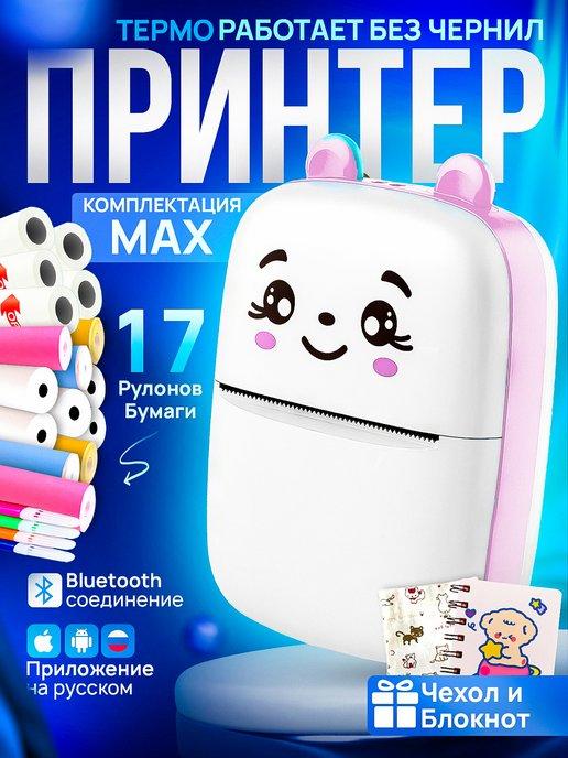 marketlav | Мини принтер портативный термопринтер для наклеек и фото