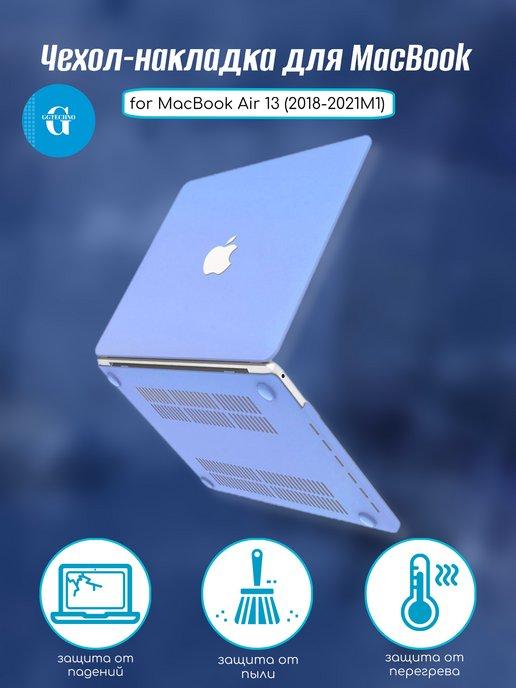 Розовый чехол накладка MacBook Air 13 2018-2021