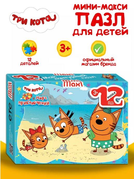 Пазлы для малышей mini maxi Три кота Развивающая игра 3+