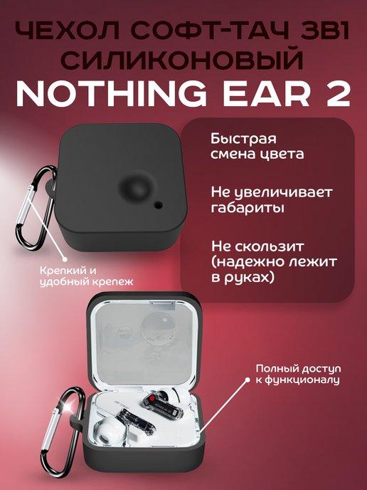 Dikay | Чехол софт-тач силиконовый для Nothing Ear 2