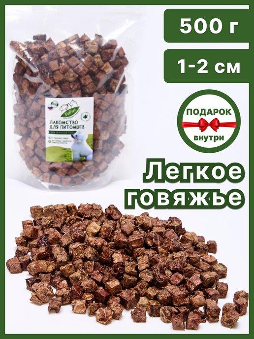 PetFam | Лакомства для собак легкое говяжье S 1,5 см 500 г