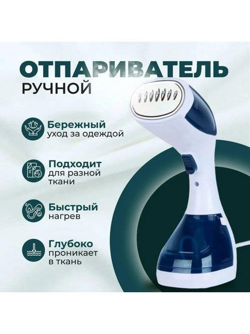 Alya Shop | Отпариватель ручной вертикальный