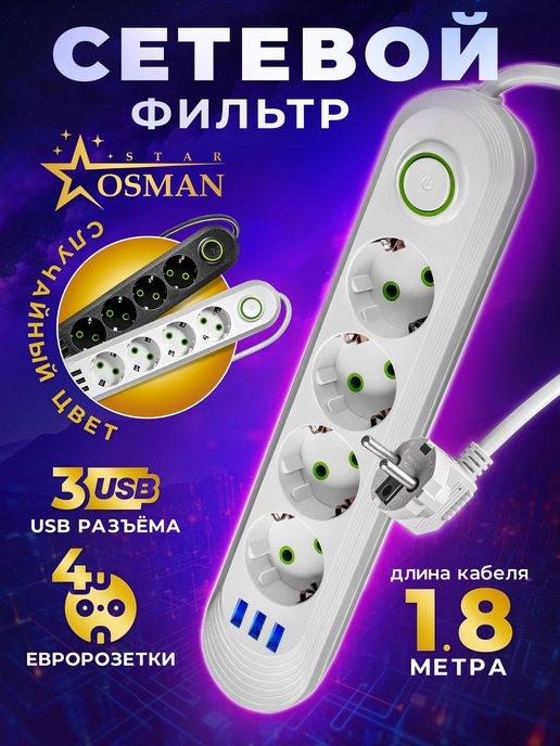 Сетевой фильтр 4 евророзетки 3 USB