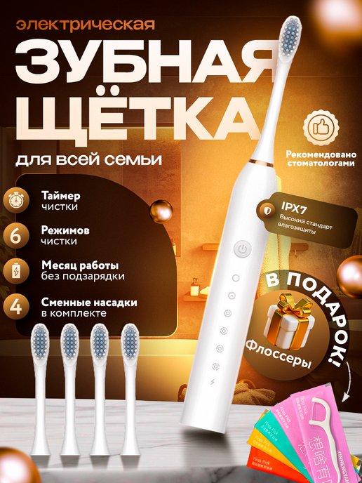 SONIC TOOTHBRUSH X-3 | Зубная щетка электрическая