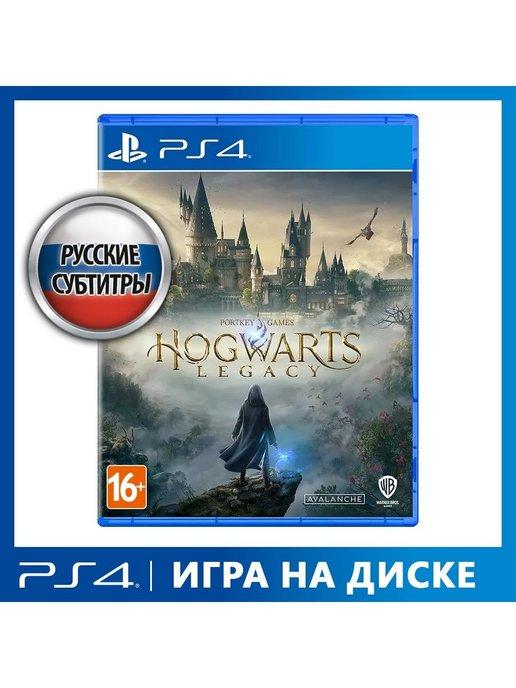 WB Interactive | Игра PS4 Hogwarts Legacy [русские субтитры]