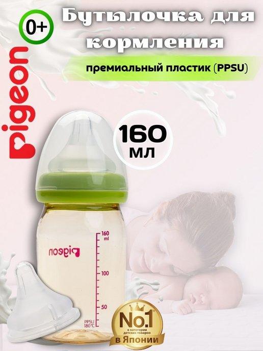 Бутылочка для кормления 0+ премиальный пластик(PPSU), 160 мл