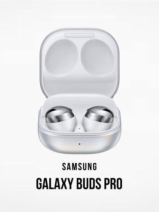 Беспроводные наушники Galaxy Buds Pro Premium