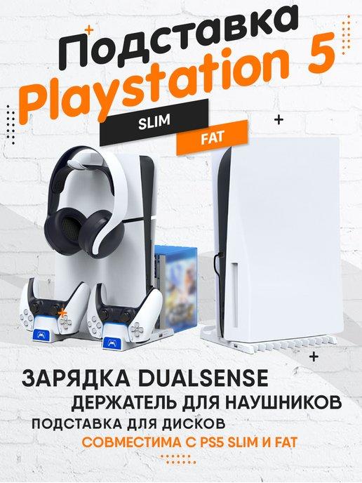 Док станция для PlayStation 5 PS5 Slim