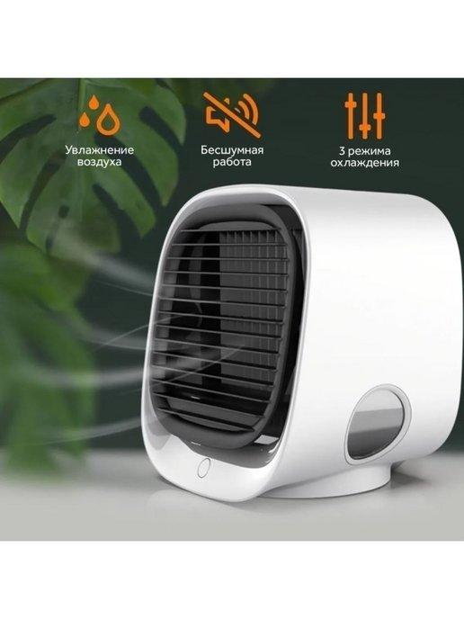 Мини кондиционер увлажнитель и очиститель воздуха Air Cooler