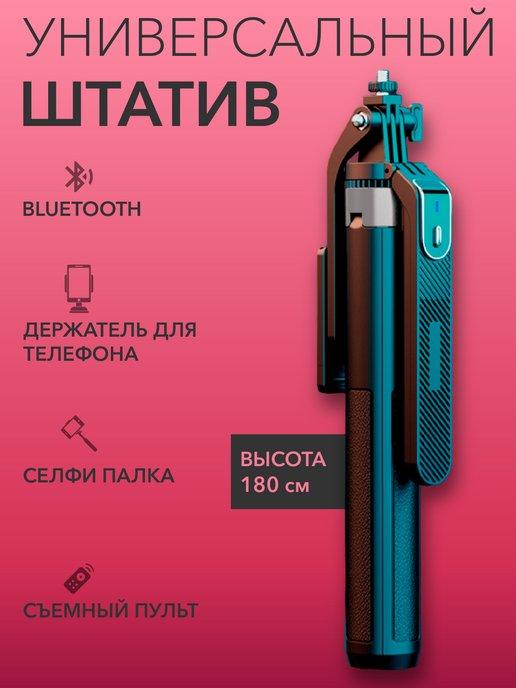 Штатив для телефона с Bluetooth