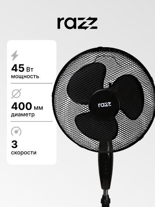 Вентилятор напольный RZ-F40 452