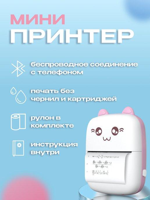 Детский портативный мини термопринтер для печати