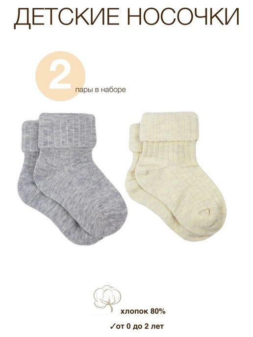 Maria DA Ivan | Однотонные носки из хлопка для детей, набор