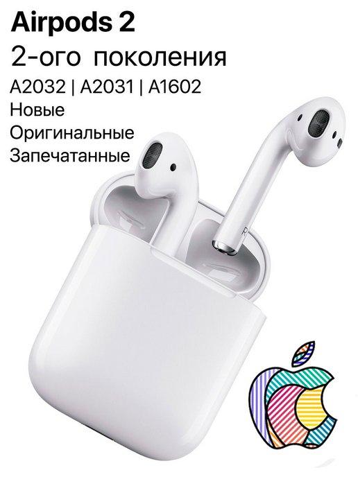 Беспроводные наушники Airpods 2-ого поколения оригинальные