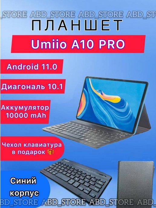 abd_store | Планшет Umiio A10 pro с клавиатурой