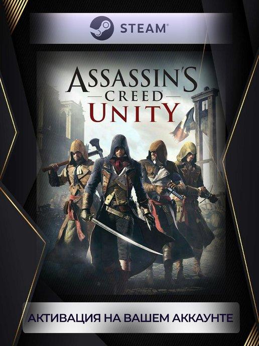 Assassin's Creed Unity (Россия)