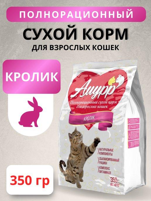 Корм сухой для кошек Кролик 350 г