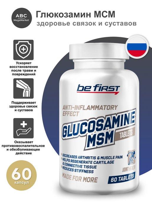 Глюкозамин Glucosamine MSM complex 60 таблеток