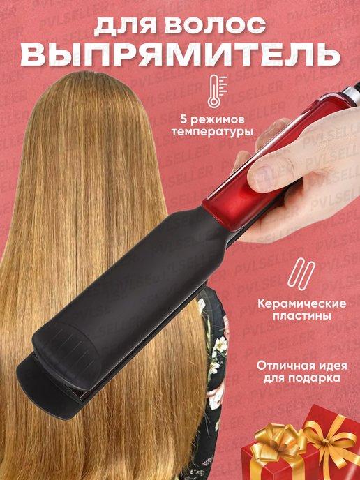 Утюжок стайлер для волос профессиональный выпрямитель