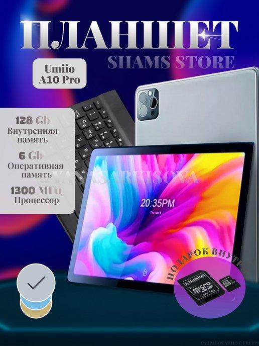 Shams Store | Планшет с клавиатурой UMIIO A 10 PRO