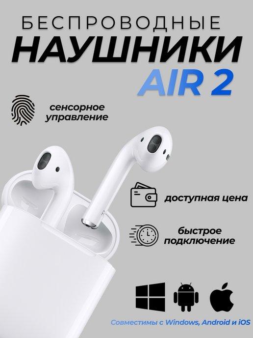 Беспроводные наушники блютуз для iPhone и Android