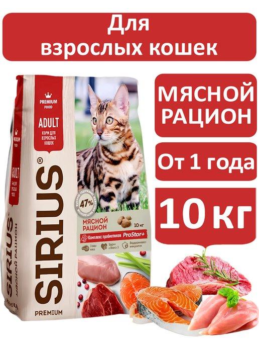 Сухой корм для взрослых кошек Мясной рацион 10 кг