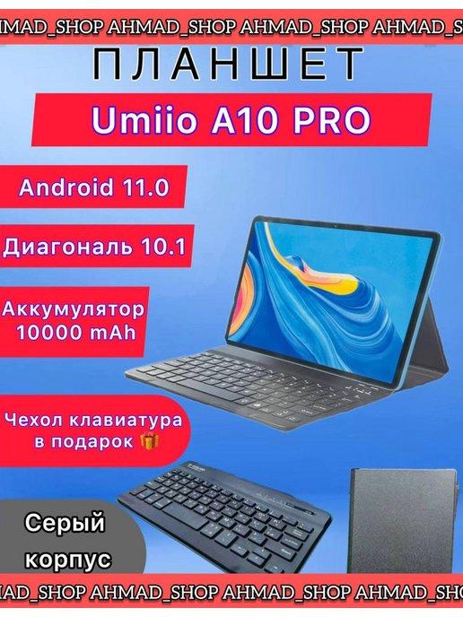 Планшет Umiio A10 pro с клавиатурой