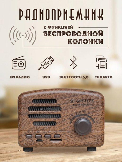 Радиоприемник ретро от аккумулятора с Bluetooth и флешкой