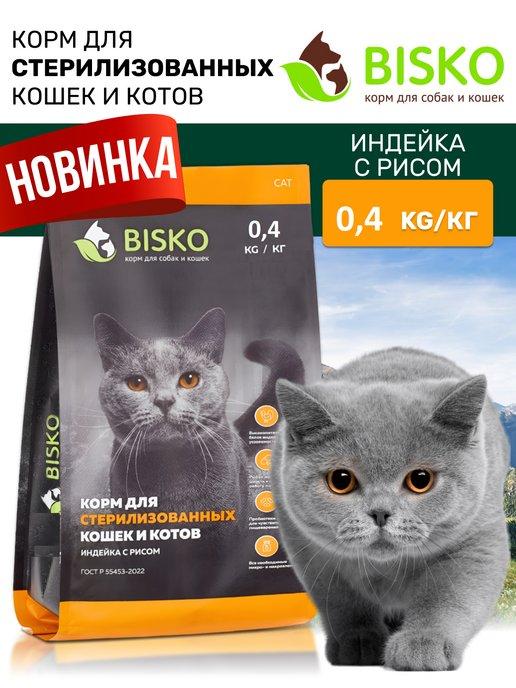 Корм для стерилизованных кошек 0,4 кг