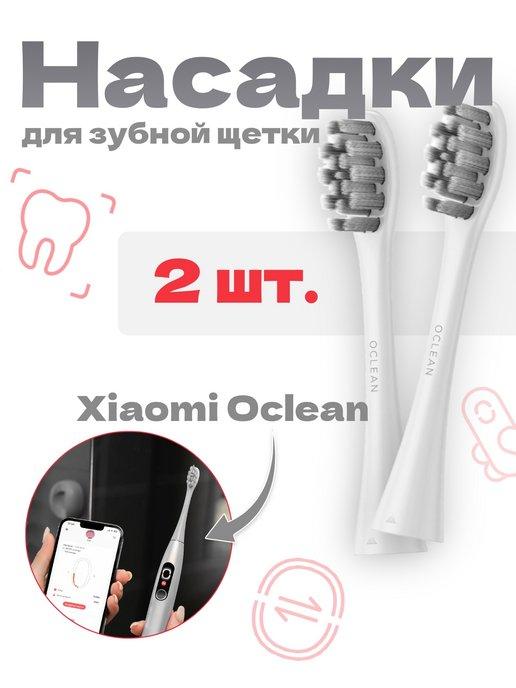 Сменные насадки для зубной щетки Xiaomi Oclean