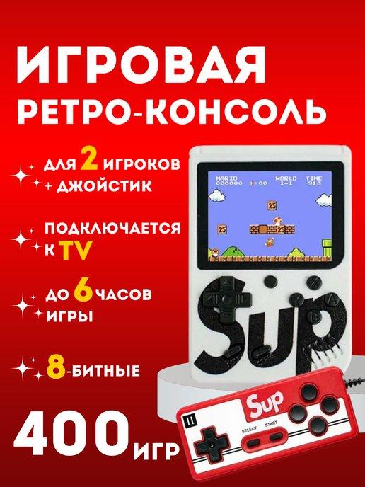 Игровая консоль SUP Game Box 400 IN 1 с джойстиком