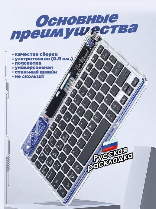 Клавиатура для планшета и смартфона беспроводная