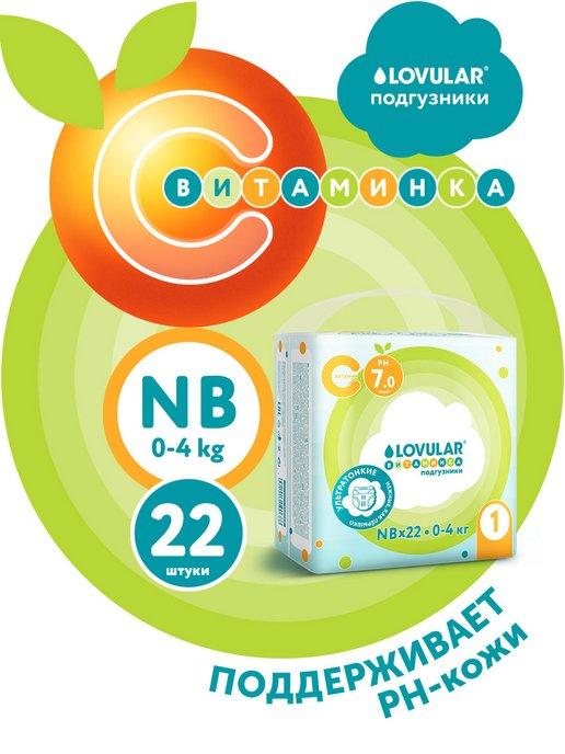 Подгузники Витаминка размер NB, 0-4 кг, 22 шт уп