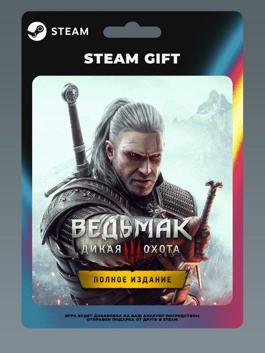 Ведьмак 3 Дикая Охота Полное издание ПК Gift