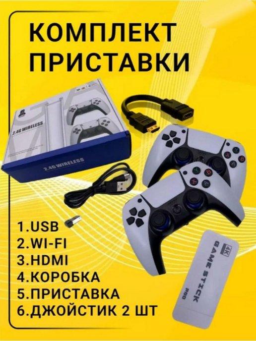 Игровая приставка смарт консоль