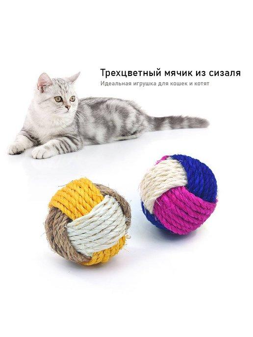 Игрушка мячик для кошек и собак из сизаля