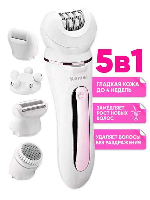 Kemei | Эпилятор электрический для удаления волос беспроводной 5в1