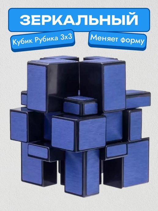 Зеркальный кубик Рубика 3х3 Mirror cube синий