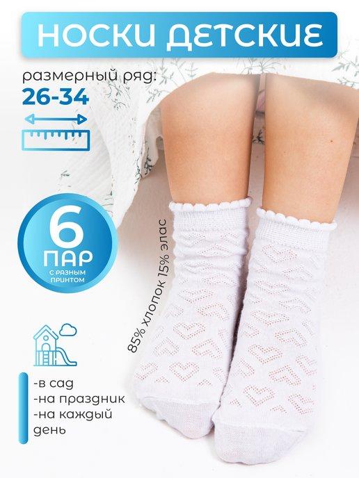 Носки белые детские для девочки ажурные набор 6 пар