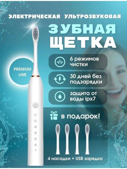 Электрическая зубная щетка детская и взрослая звуковая