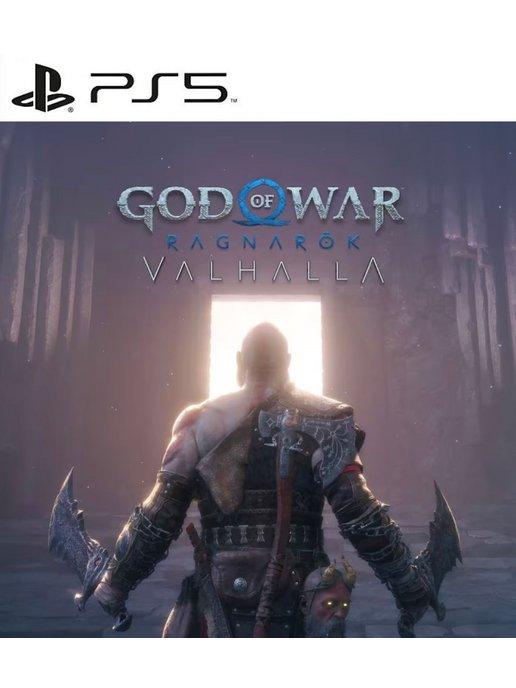 Игра God of War Ragnarök Valhalla PS4 PS5