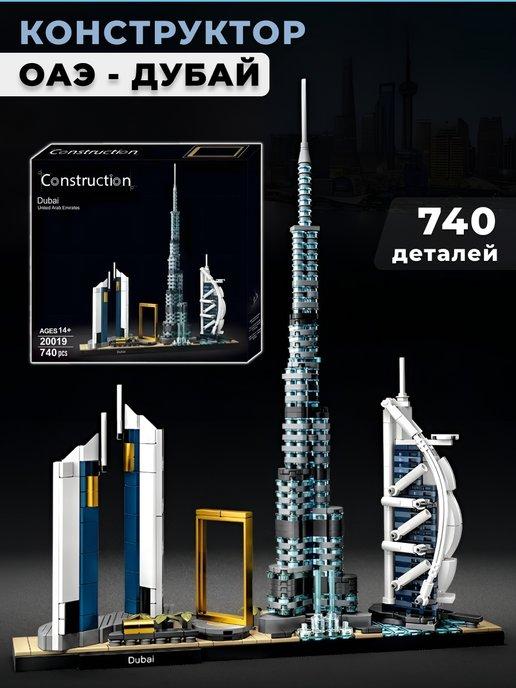 Конструктор Architecture, Дубай