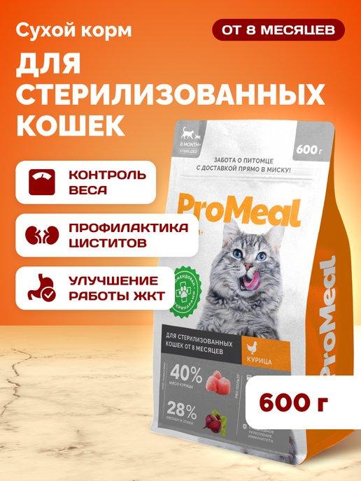 Корм для стерилизованных кошек Premium 0,6 кг