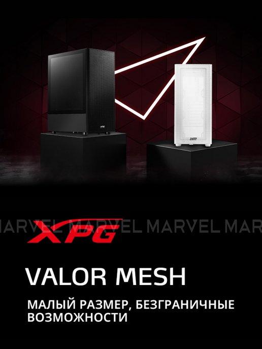 ADATA | Корпус XPG VALOR MESH, MID-TOWER, черный