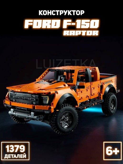 Конструктор Ford F-150 Raptor Форд Раптор 1379 деталей