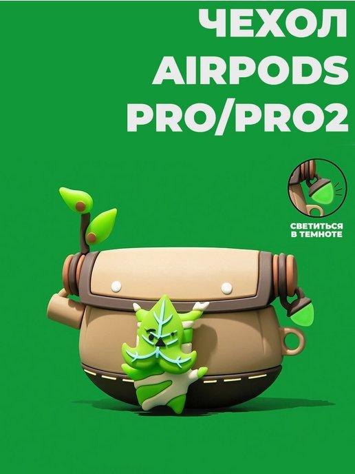 Чехол airpods pro 2 светящийся сундук рюкзак